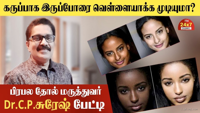 Can a Dark Person Become Fair Naturally? Here's What You Need to Know